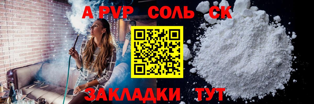 APVP Соль  APVP кристаллы  купить   А ПВП кристаллы  Вход с VPN  Южноуральск 