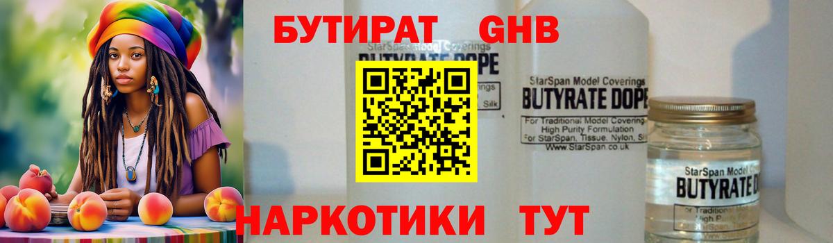 Южноуральск  БУТИРАТ оксибутират  БУТИРАТ  Вход с VPN 