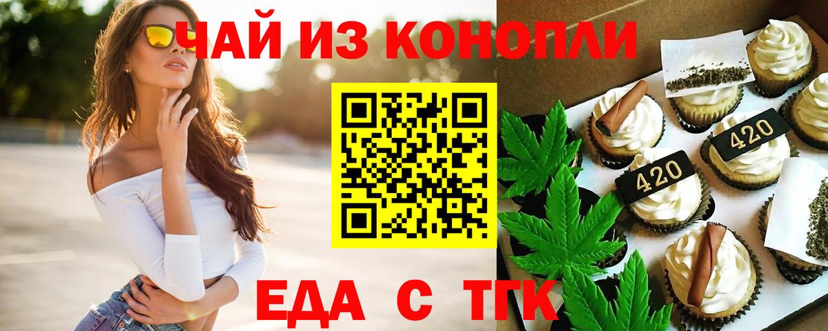 Южноуральск  Cannafood конопля  Вход с VPN 