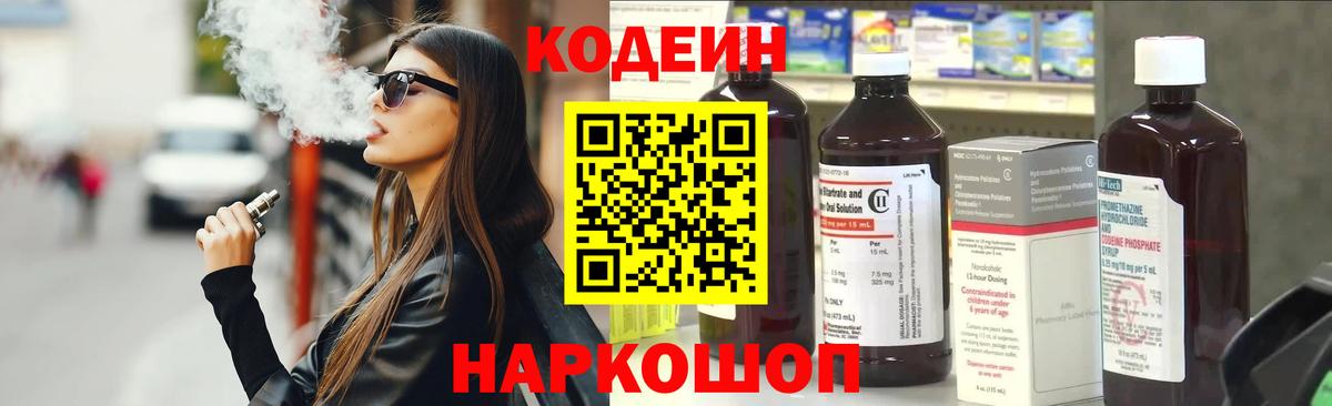 Южноуральск  Кодеин напиток Lean (лин)  Кодеин Purple Drank  Вход с VPN 