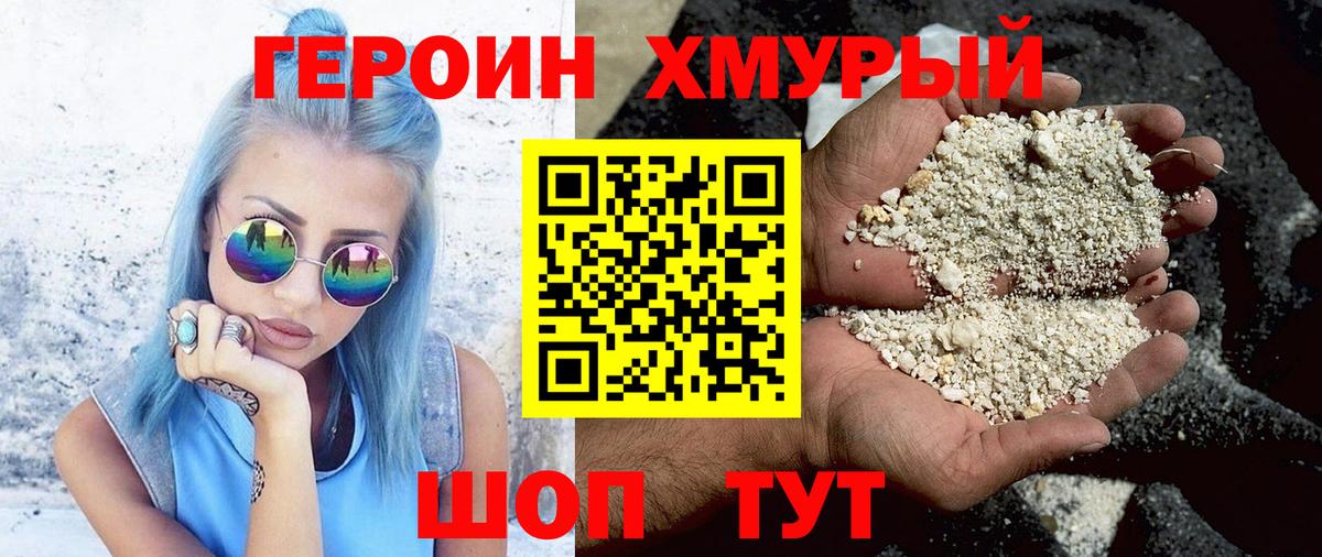 Южноуральск  ГЕРОИН  Вход с VPN  Героин белый 