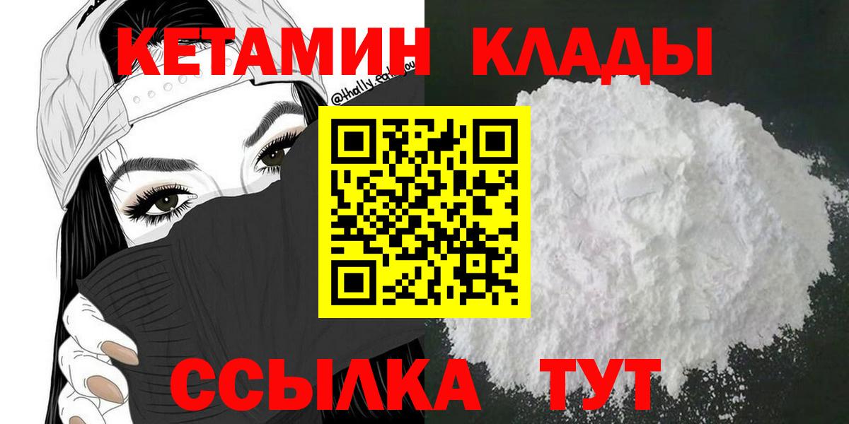 Кетамин VHQ Южноуральск