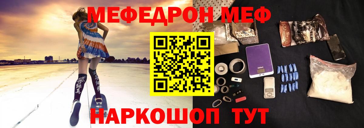 Меф Южноуральск