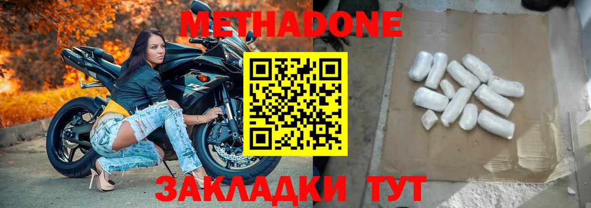 МЕТАДОН мёд Южноуральск